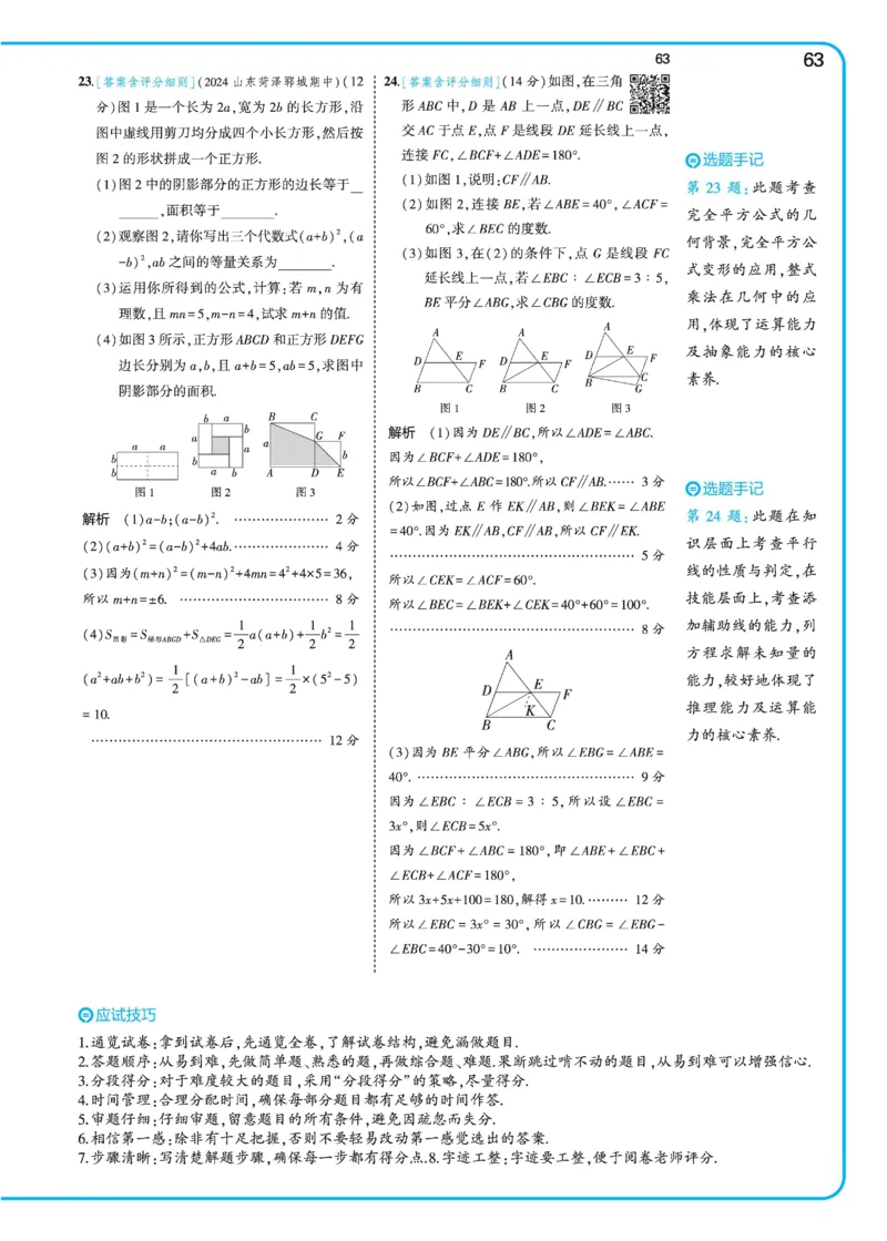2025《5.3同步练习&bull;全练讲评》数学七下(北师)_北师大初中数学_7下-北师大版初中数学_7下-初中数学北师大版（2025春季新版）持续更新_6.习题试卷_同步练习_第2套（同步练习全解全析）