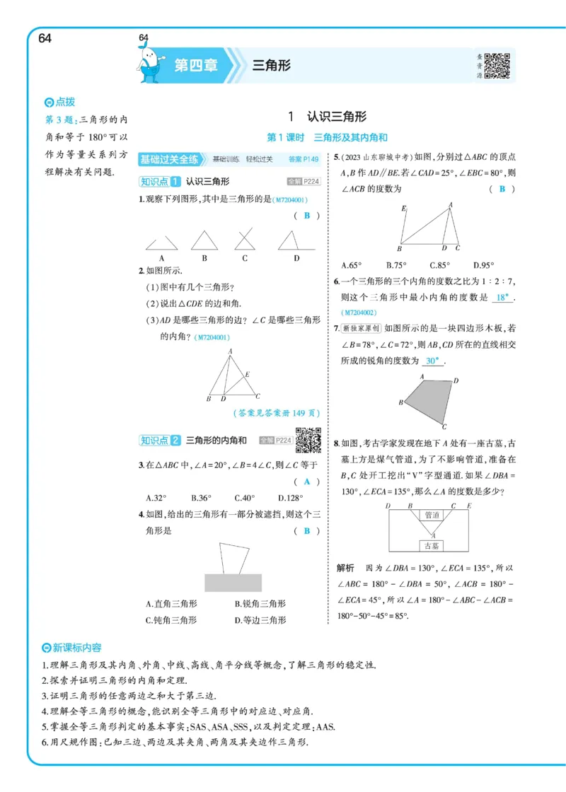 2025《5.3同步练习&bull;全练讲评》数学七下(北师)_北师大初中数学_7下-北师大版初中数学_7下-初中数学北师大版（2025春季新版）持续更新_6.习题试卷_同步练习_第2套（同步练习全解全析）