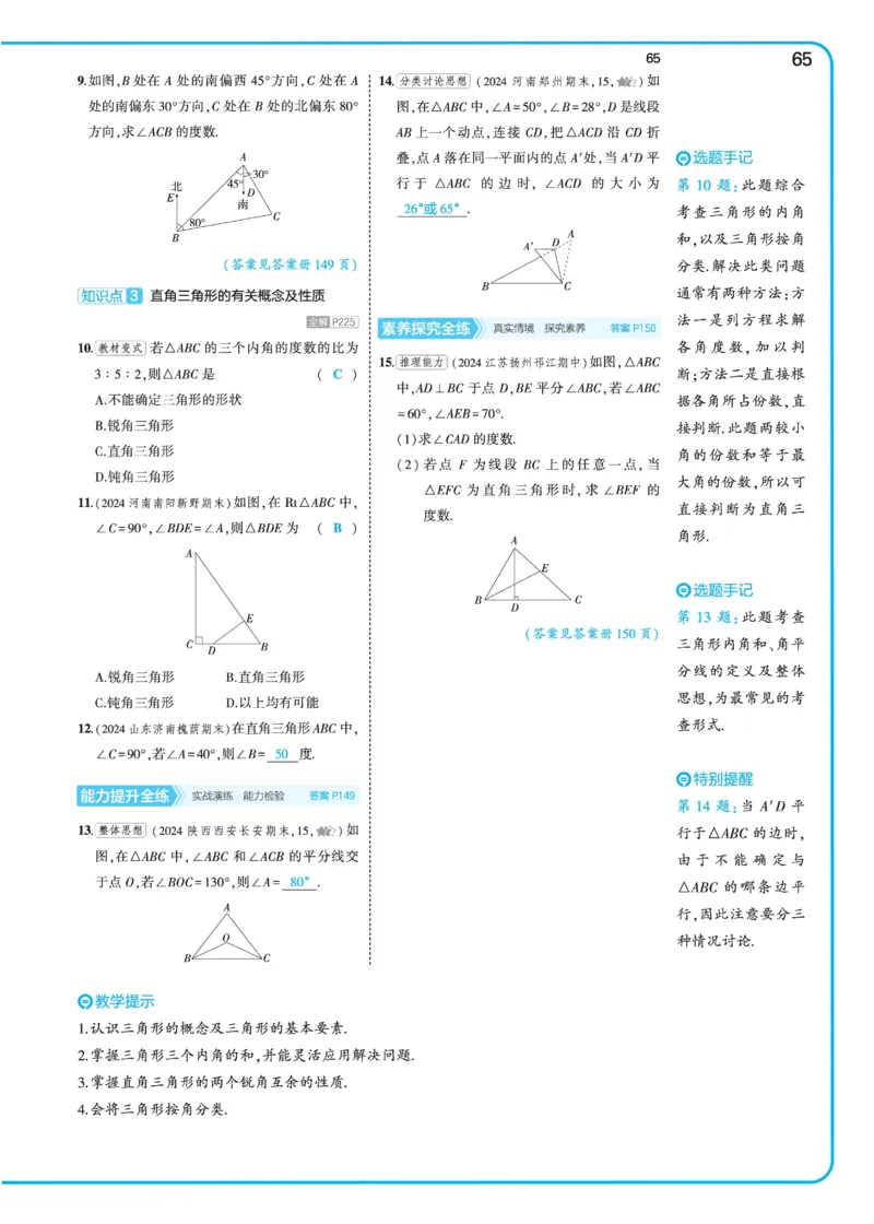 2025《5.3同步练习&bull;全练讲评》数学七下(北师)_北师大初中数学_7下-北师大版初中数学_7下-初中数学北师大版（2025春季新版）持续更新_6.习题试卷_同步练习_第2套（同步练习全解全析）