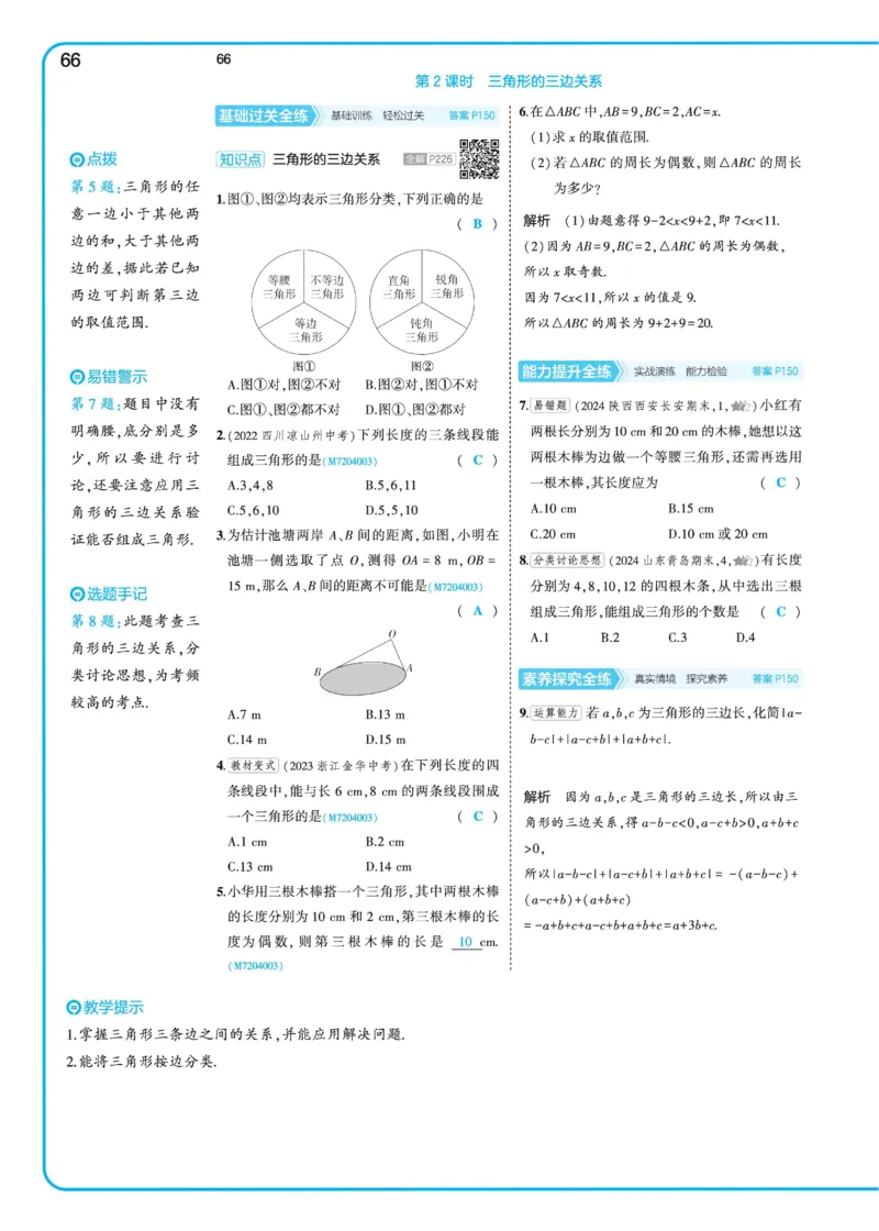 2025《5.3同步练习&bull;全练讲评》数学七下(北师)_北师大初中数学_7下-北师大版初中数学_7下-初中数学北师大版（2025春季新版）持续更新_6.习题试卷_同步练习_第2套（同步练习全解全析）
