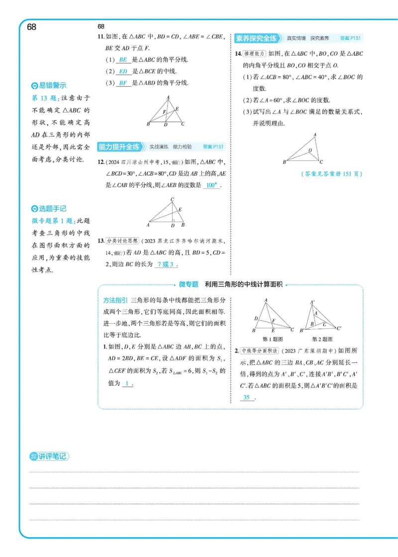 2025《5.3同步练习&bull;全练讲评》数学七下(北师)_北师大初中数学_7下-北师大版初中数学_7下-初中数学北师大版（2025春季新版）持续更新_6.习题试卷_同步练习_第2套（同步练习全解全析）