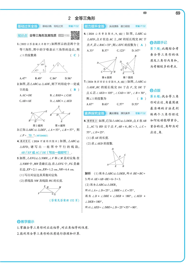 2025《5.3同步练习&bull;全练讲评》数学七下(北师)_北师大初中数学_7下-北师大版初中数学_7下-初中数学北师大版（2025春季新版）持续更新_6.习题试卷_同步练习_第2套（同步练习全解全析）