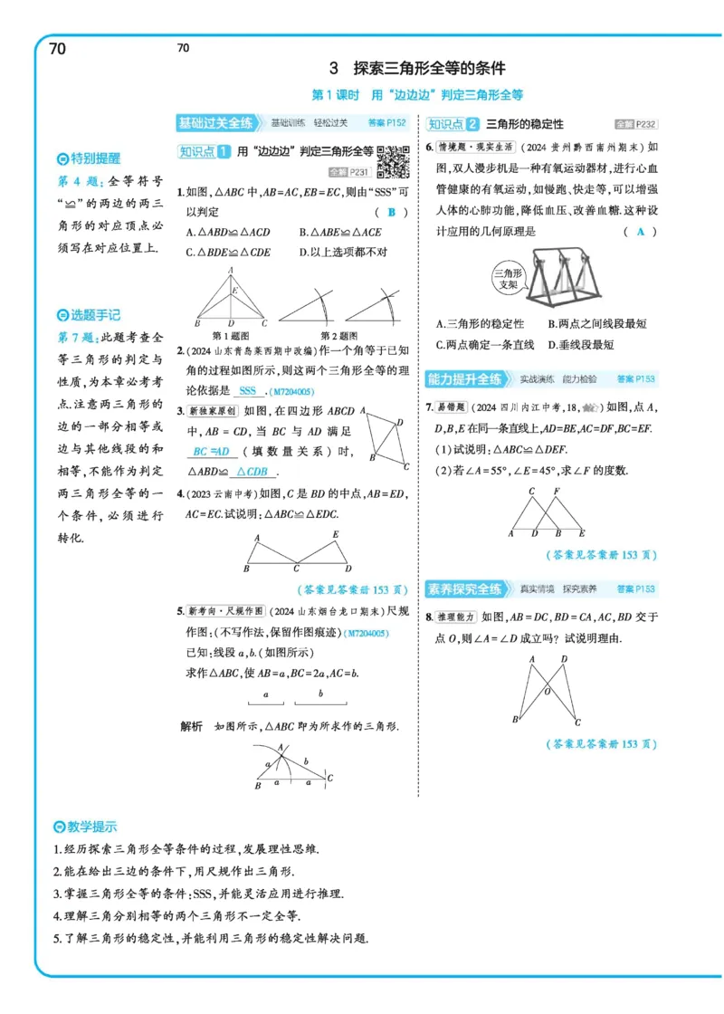 2025《5.3同步练习&bull;全练讲评》数学七下(北师)_北师大初中数学_7下-北师大版初中数学_7下-初中数学北师大版（2025春季新版）持续更新_6.习题试卷_同步练习_第2套（同步练习全解全析）