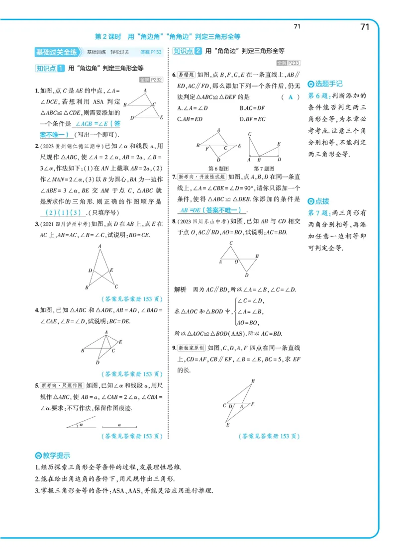 2025《5.3同步练习&bull;全练讲评》数学七下(北师)_北师大初中数学_7下-北师大版初中数学_7下-初中数学北师大版（2025春季新版）持续更新_6.习题试卷_同步练习_第2套（同步练习全解全析）