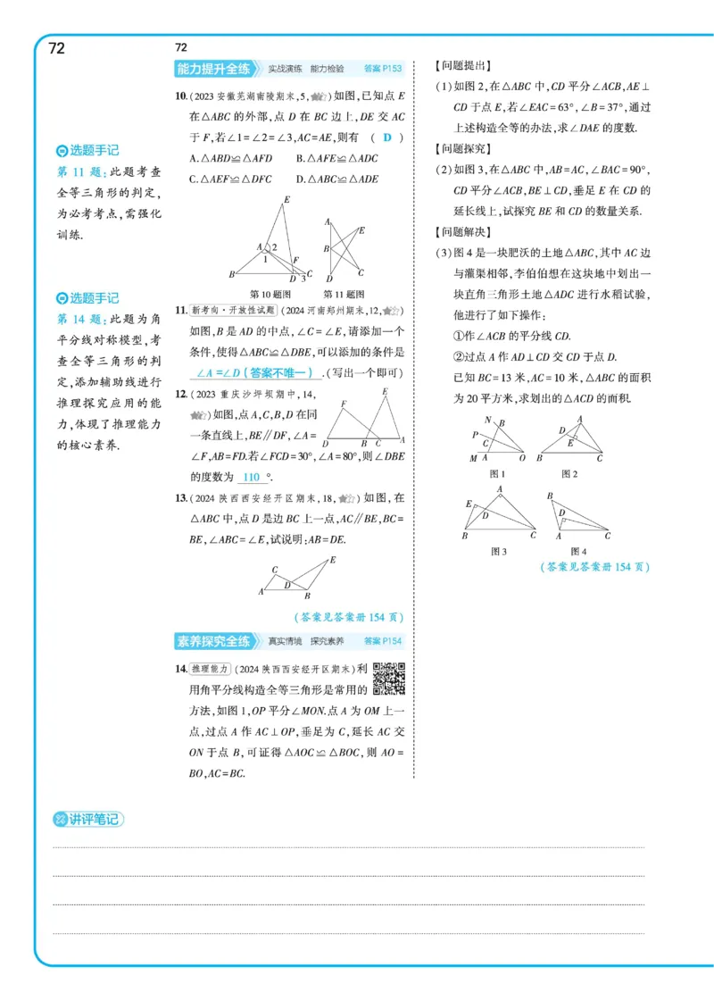 2025《5.3同步练习&bull;全练讲评》数学七下(北师)_北师大初中数学_7下-北师大版初中数学_7下-初中数学北师大版（2025春季新版）持续更新_6.习题试卷_同步练习_第2套（同步练习全解全析）