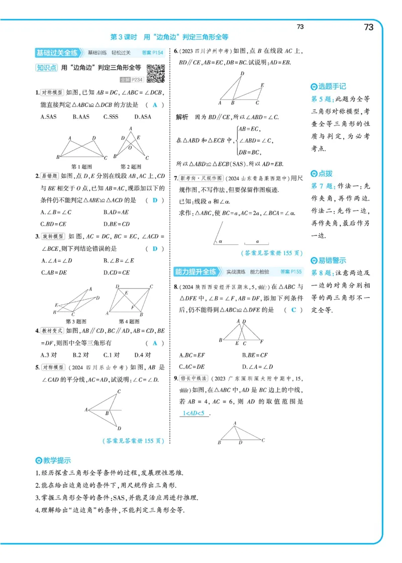 2025《5.3同步练习&bull;全练讲评》数学七下(北师)_北师大初中数学_7下-北师大版初中数学_7下-初中数学北师大版（2025春季新版）持续更新_6.习题试卷_同步练习_第2套（同步练习全解全析）