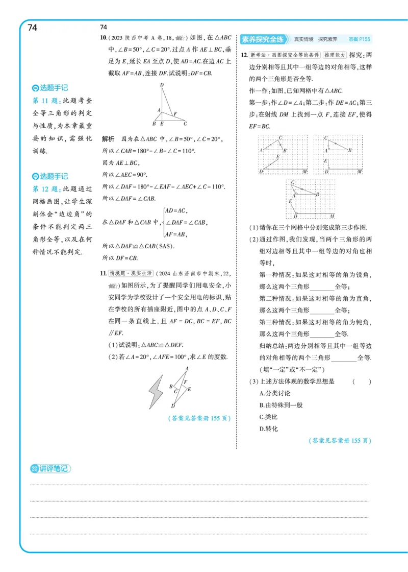 2025《5.3同步练习&bull;全练讲评》数学七下(北师)_北师大初中数学_7下-北师大版初中数学_7下-初中数学北师大版（2025春季新版）持续更新_6.习题试卷_同步练习_第2套（同步练习全解全析）