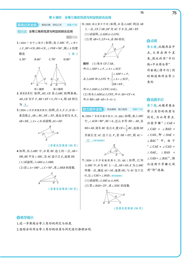 2025《5.3同步练习&bull;全练讲评》数学七下(北师)_北师大初中数学_7下-北师大版初中数学_7下-初中数学北师大版（2025春季新版）持续更新_6.习题试卷_同步练习_第2套（同步练习全解全析）