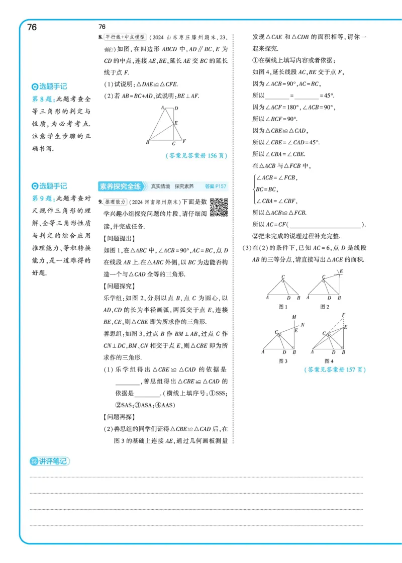 2025《5.3同步练习&bull;全练讲评》数学七下(北师)_北师大初中数学_7下-北师大版初中数学_7下-初中数学北师大版（2025春季新版）持续更新_6.习题试卷_同步练习_第2套（同步练习全解全析）