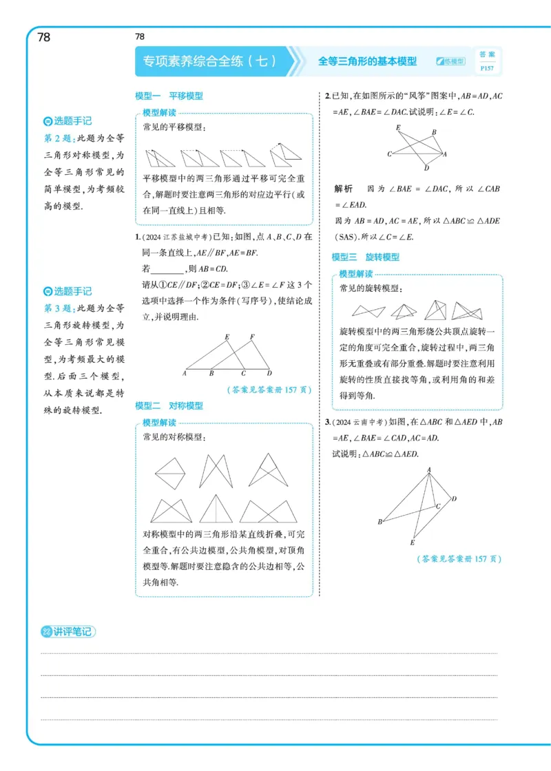 2025《5.3同步练习&bull;全练讲评》数学七下(北师)_北师大初中数学_7下-北师大版初中数学_7下-初中数学北师大版（2025春季新版）持续更新_6.习题试卷_同步练习_第2套（同步练习全解全析）