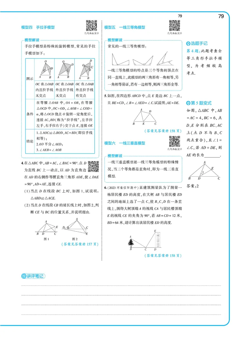 2025《5.3同步练习&bull;全练讲评》数学七下(北师)_北师大初中数学_7下-北师大版初中数学_7下-初中数学北师大版（2025春季新版）持续更新_6.习题试卷_同步练习_第2套（同步练习全解全析）