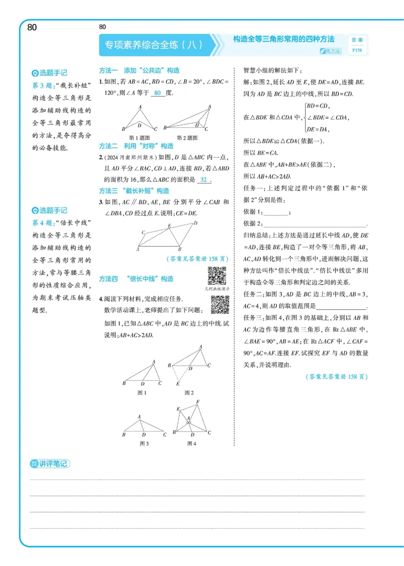 2025《5.3同步练习&bull;全练讲评》数学七下(北师)_北师大初中数学_7下-北师大版初中数学_7下-初中数学北师大版（2025春季新版）持续更新_6.习题试卷_同步练习_第2套（同步练习全解全析）