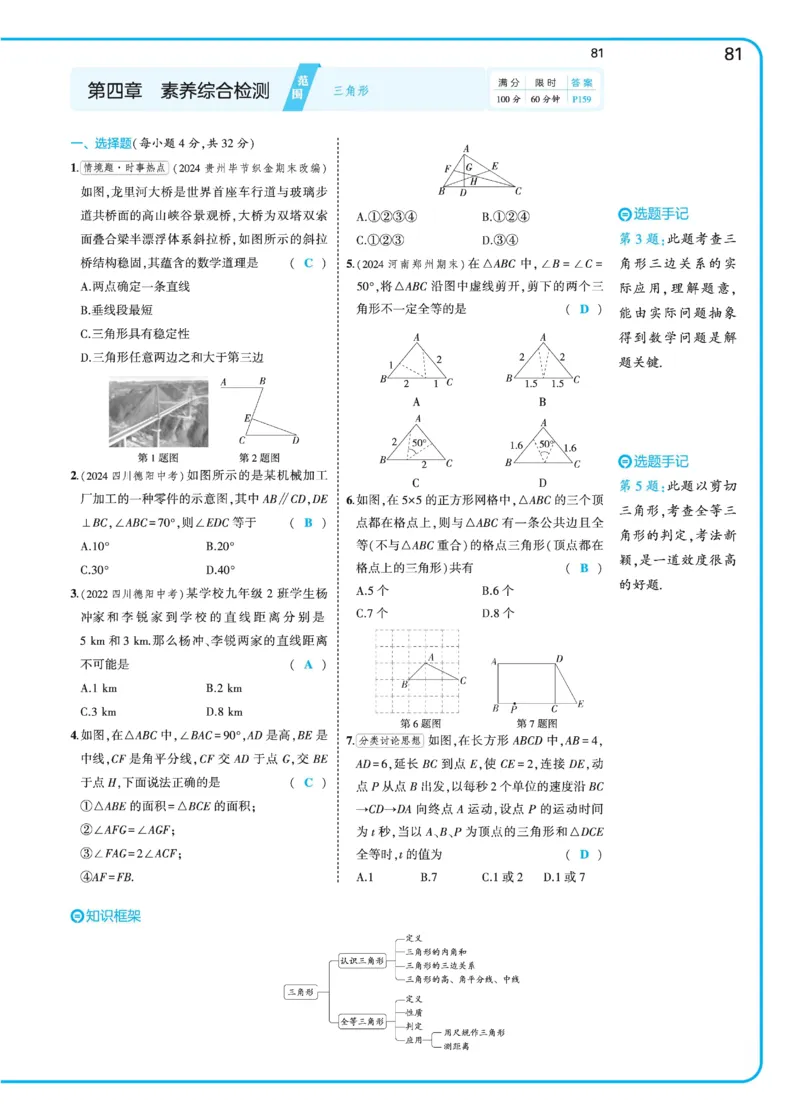 2025《5.3同步练习&bull;全练讲评》数学七下(北师)_北师大初中数学_7下-北师大版初中数学_7下-初中数学北师大版（2025春季新版）持续更新_6.习题试卷_同步练习_第2套（同步练习全解全析）