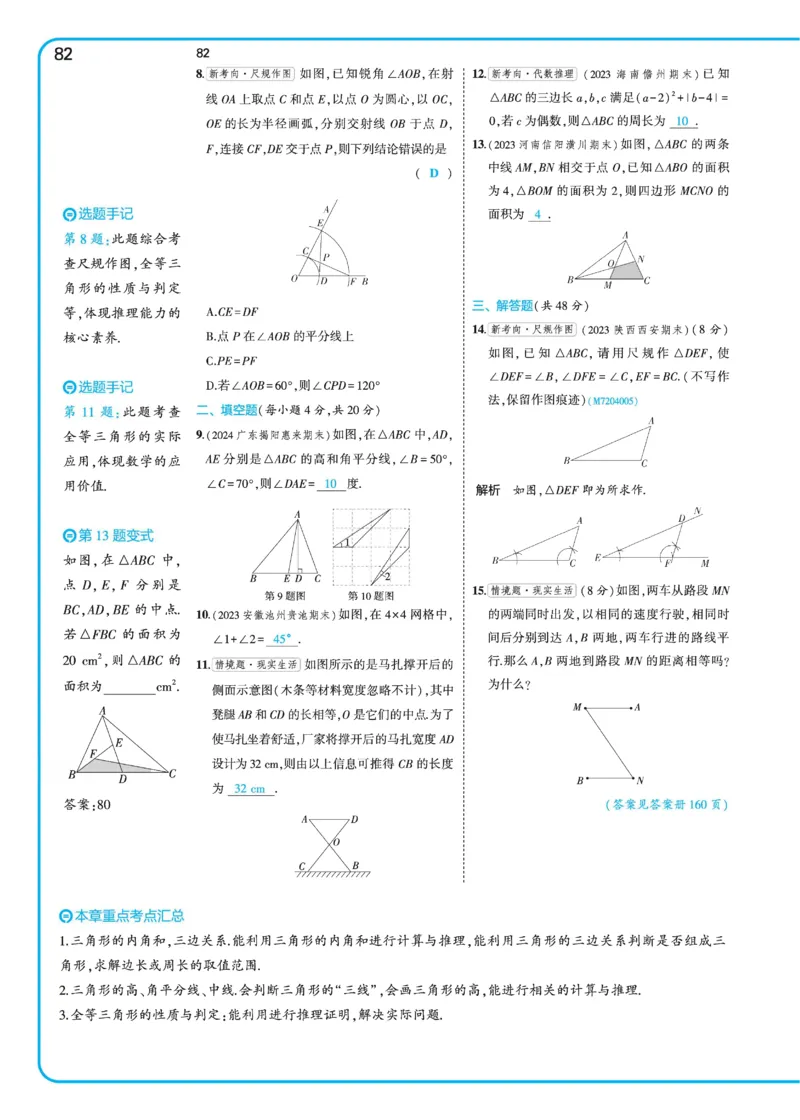 2025《5.3同步练习&bull;全练讲评》数学七下(北师)_北师大初中数学_7下-北师大版初中数学_7下-初中数学北师大版（2025春季新版）持续更新_6.习题试卷_同步练习_第2套（同步练习全解全析）