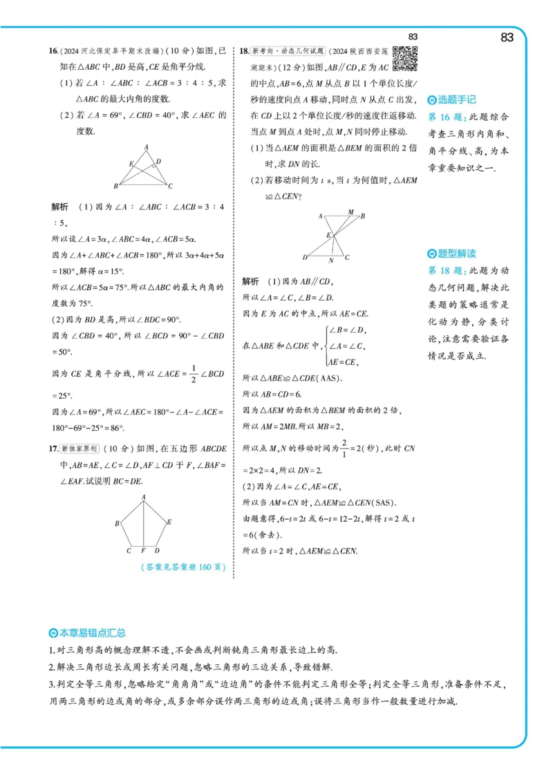 2025《5.3同步练习&bull;全练讲评》数学七下(北师)_北师大初中数学_7下-北师大版初中数学_7下-初中数学北师大版（2025春季新版）持续更新_6.习题试卷_同步练习_第2套（同步练习全解全析）