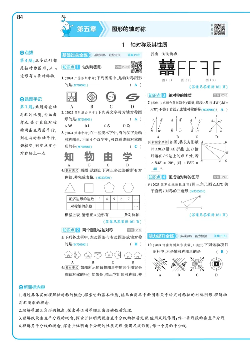2025《5.3同步练习&bull;全练讲评》数学七下(北师)_北师大初中数学_7下-北师大版初中数学_7下-初中数学北师大版（2025春季新版）持续更新_6.习题试卷_同步练习_第2套（同步练习全解全析）