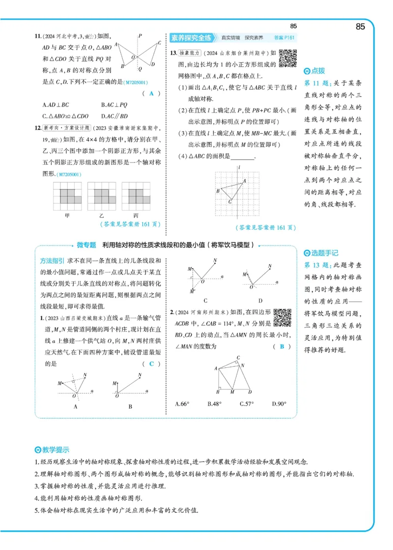 2025《5.3同步练习&bull;全练讲评》数学七下(北师)_北师大初中数学_7下-北师大版初中数学_7下-初中数学北师大版（2025春季新版）持续更新_6.习题试卷_同步练习_第2套（同步练习全解全析）