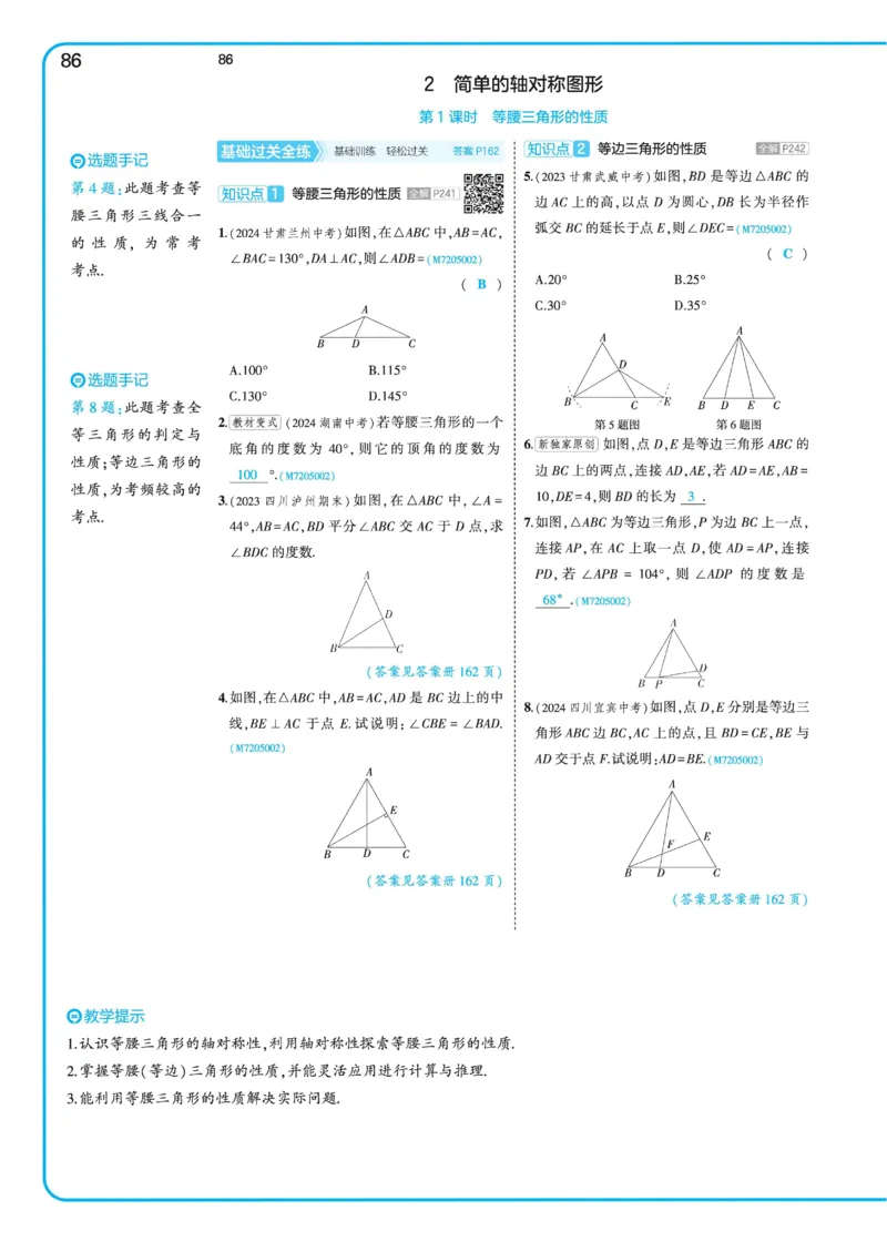 2025《5.3同步练习&bull;全练讲评》数学七下(北师)_北师大初中数学_7下-北师大版初中数学_7下-初中数学北师大版（2025春季新版）持续更新_6.习题试卷_同步练习_第2套（同步练习全解全析）
