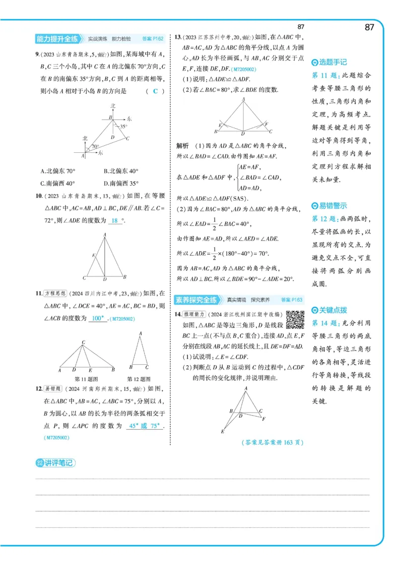 2025《5.3同步练习&bull;全练讲评》数学七下(北师)_北师大初中数学_7下-北师大版初中数学_7下-初中数学北师大版（2025春季新版）持续更新_6.习题试卷_同步练习_第2套（同步练习全解全析）