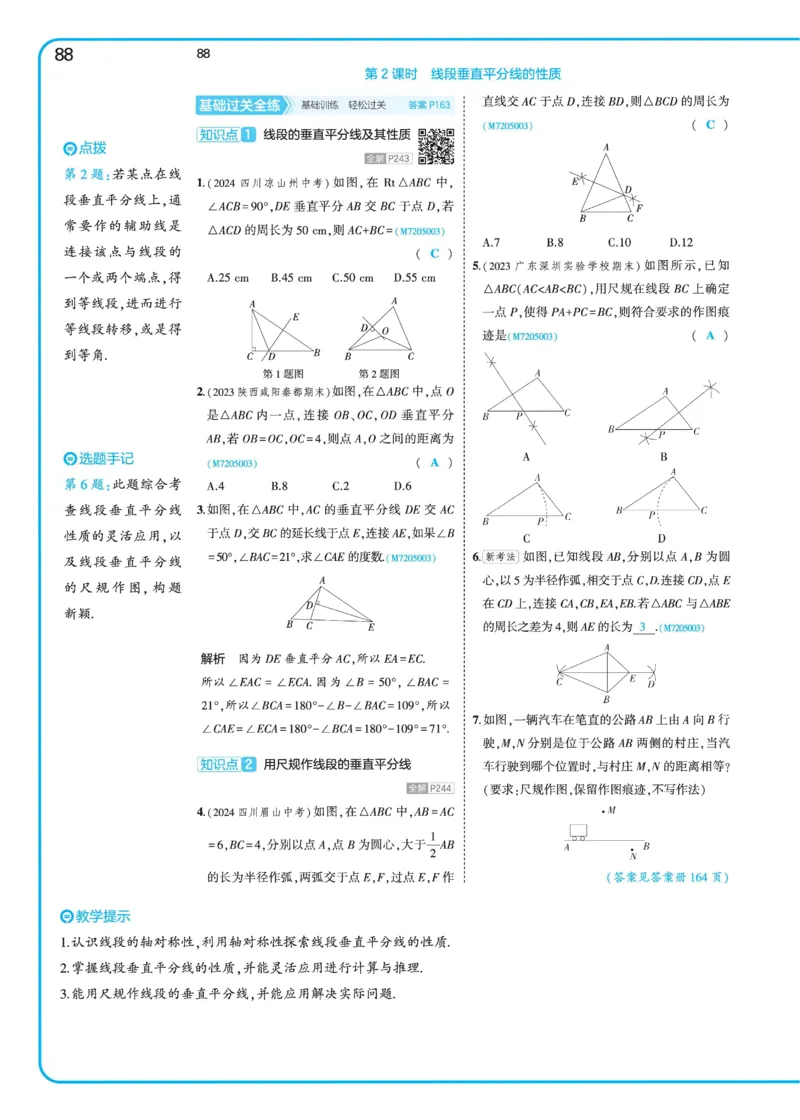 2025《5.3同步练习&bull;全练讲评》数学七下(北师)_北师大初中数学_7下-北师大版初中数学_7下-初中数学北师大版（2025春季新版）持续更新_6.习题试卷_同步练习_第2套（同步练习全解全析）