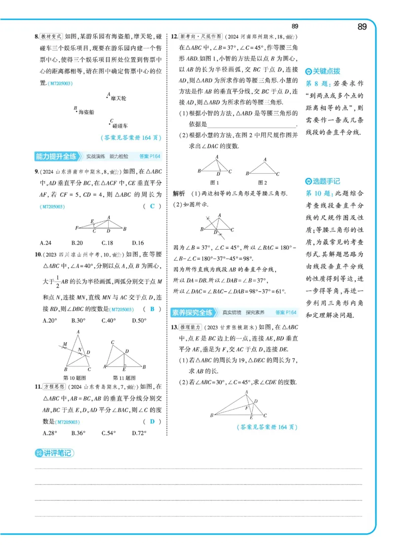 2025《5.3同步练习&bull;全练讲评》数学七下(北师)_北师大初中数学_7下-北师大版初中数学_7下-初中数学北师大版（2025春季新版）持续更新_6.习题试卷_同步练习_第2套（同步练习全解全析）