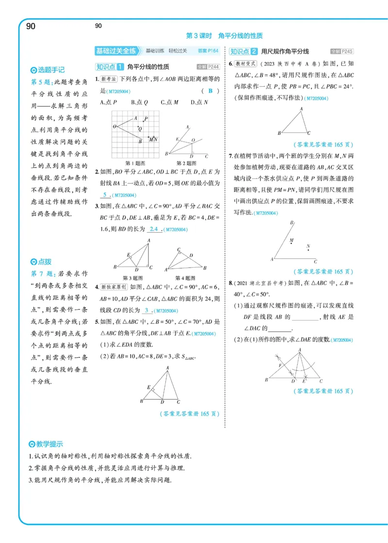 2025《5.3同步练习&bull;全练讲评》数学七下(北师)_北师大初中数学_7下-北师大版初中数学_7下-初中数学北师大版（2025春季新版）持续更新_6.习题试卷_同步练习_第2套（同步练习全解全析）