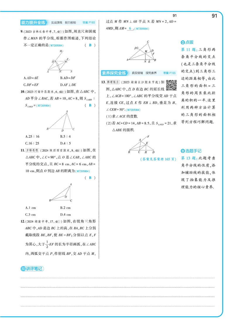 2025《5.3同步练习&bull;全练讲评》数学七下(北师)_北师大初中数学_7下-北师大版初中数学_7下-初中数学北师大版（2025春季新版）持续更新_6.习题试卷_同步练习_第2套（同步练习全解全析）