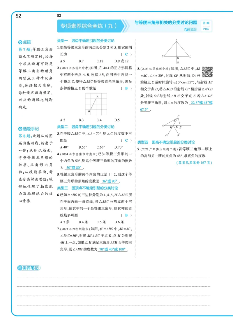 2025《5.3同步练习&bull;全练讲评》数学七下(北师)_北师大初中数学_7下-北师大版初中数学_7下-初中数学北师大版（2025春季新版）持续更新_6.习题试卷_同步练习_第2套（同步练习全解全析）
