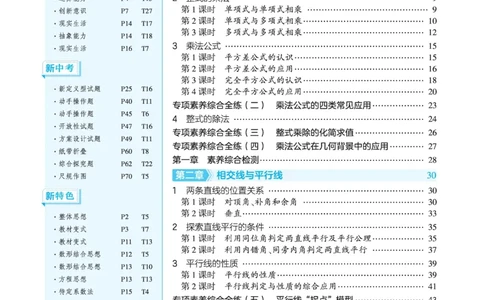 2025《5.3同步练习&bull;全练讲评》数学七下(北师)_北师大初中数学_7下-北师大版初中数学_7下-初中数学北师大版（2025春季新版）持续更新_6.习题试卷_同步练习_第2套（同步练习全解全析）