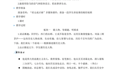 口语交际：讲历史人物故事教案_25秋1-6年级语文上册课件教案_25秋统编版语文四年级上册_统编版语文四年级上册教学资源包（25秋状元大课堂）_2.4语上教案_8.第八单元
