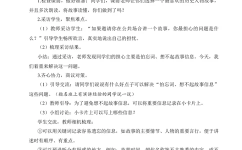 口语交际：讲历史人物故事教案_25秋1-6年级语文上册课件教案_25秋统编版语文四年级上册_统编版语文四年级上册教学资源包（25秋状元大课堂）_2.4语上教案_8.第八单元