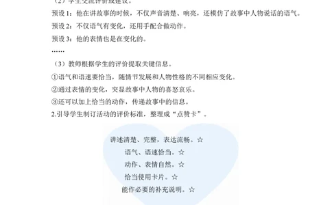 口语交际：讲历史人物故事教案_25秋1-6年级语文上册课件教案_25秋统编版语文四年级上册_统编版语文四年级上册教学资源包（25秋状元大课堂）_2.4语上教案_8.第八单元