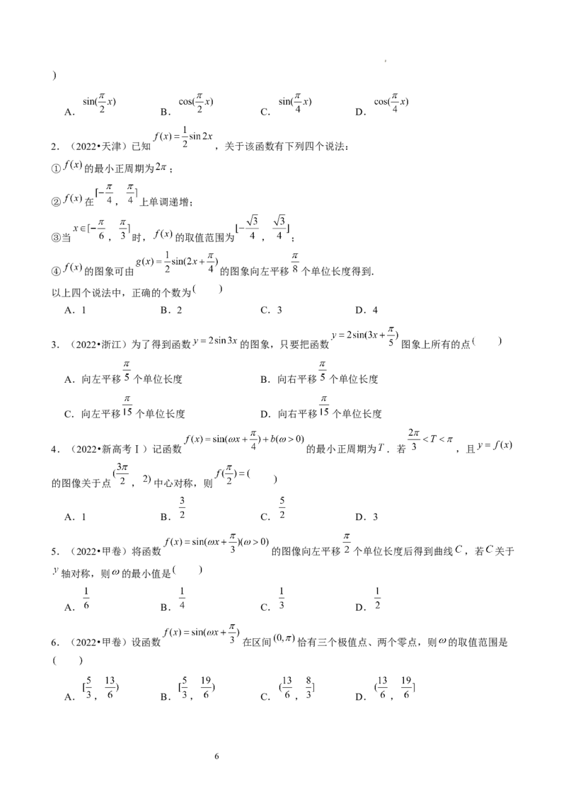 第03讲三角函数的图象与性质（练习）（原卷版）_02高考数学_新高考复习资料_2024年新高考资料_一轮复习资料_完2024年高考数学一轮复习讲练测(课件+讲义+练习)（新高考）