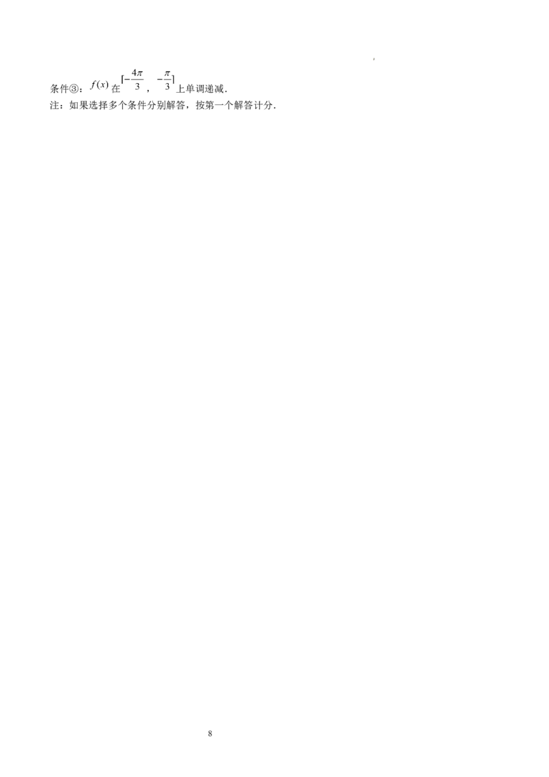 第03讲三角函数的图象与性质（练习）（原卷版）_02高考数学_新高考复习资料_2024年新高考资料_一轮复习资料_完2024年高考数学一轮复习讲练测(课件+讲义+练习)（新高考）