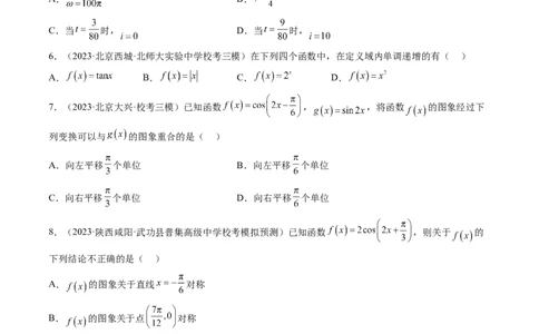 第03讲三角函数的图象与性质（练习）（原卷版）_02高考数学_新高考复习资料_2024年新高考资料_一轮复习资料_完2024年高考数学一轮复习讲练测(课件+讲义+练习)（新高考）