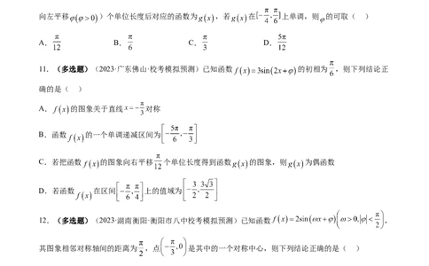第03讲三角函数的图象与性质（练习）（原卷版）_02高考数学_新高考复习资料_2024年新高考资料_一轮复习资料_完2024年高考数学一轮复习讲练测(课件+讲义+练习)（新高考）