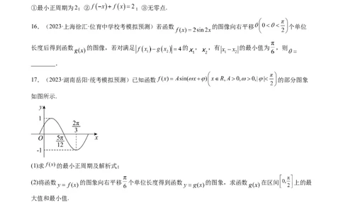 第03讲三角函数的图象与性质（练习）（原卷版）_02高考数学_新高考复习资料_2024年新高考资料_一轮复习资料_完2024年高考数学一轮复习讲练测(课件+讲义+练习)（新高考）