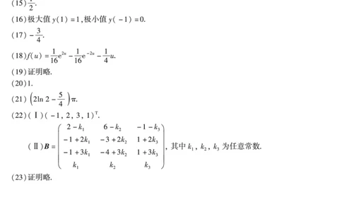 2014年数二真题答案速查公众号&ldquo;考研小舟&rdquo;持续更新中公众号：考研小舟_27考研真题_考研数学一、二、三历年真题+考研数学资料（1994-2026）_考研数学真题（1987-2026）_数学二