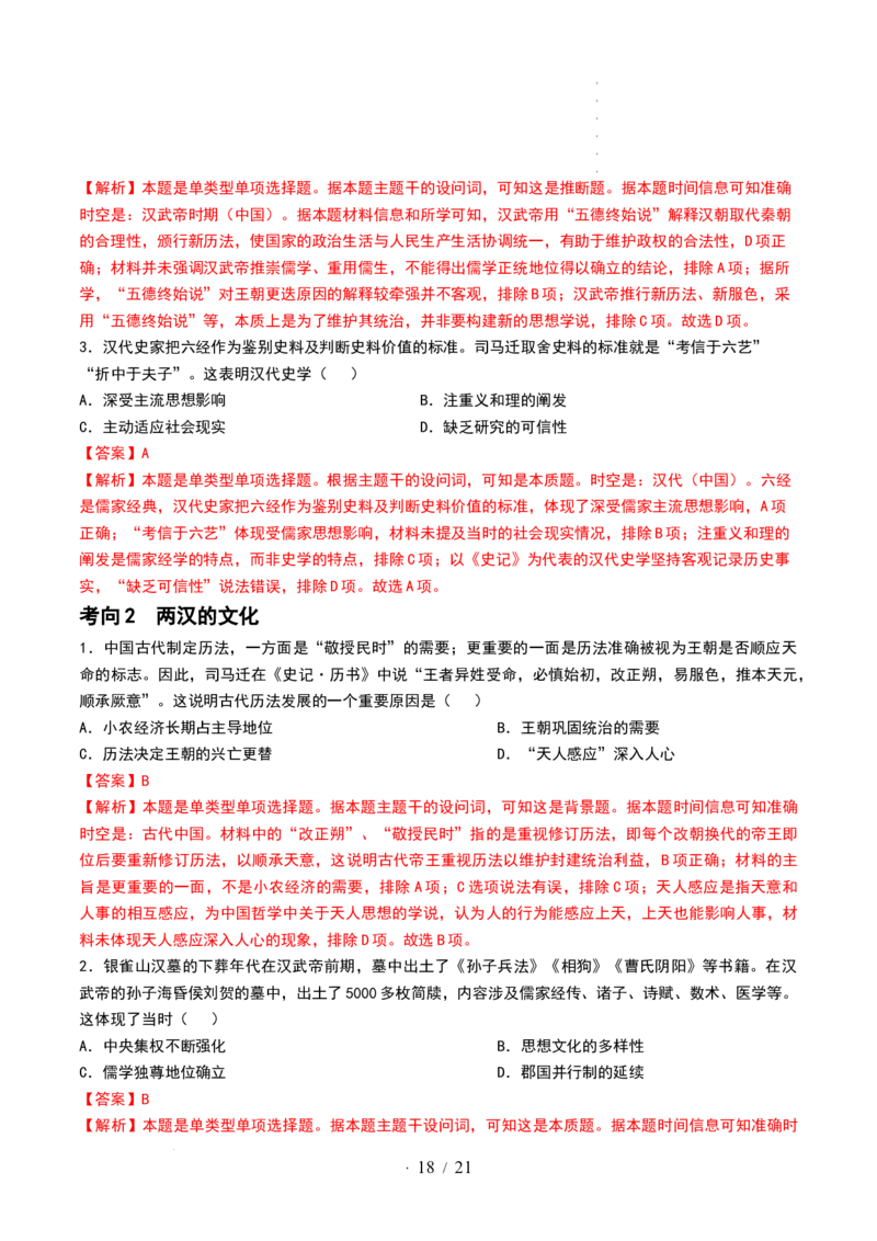 第03讲秦汉统一多民族封建国家的建立与巩固（讲义）（解析版）_07高考历史_新高考复习资料_2024年新高考复习资料_一轮复习资料_讲义+练习