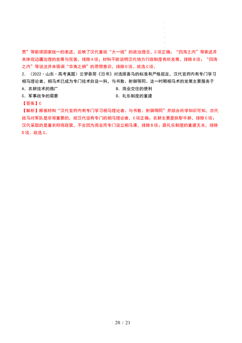 第03讲秦汉统一多民族封建国家的建立与巩固（讲义）（解析版）_07高考历史_新高考复习资料_2024年新高考复习资料_一轮复习资料_讲义+练习