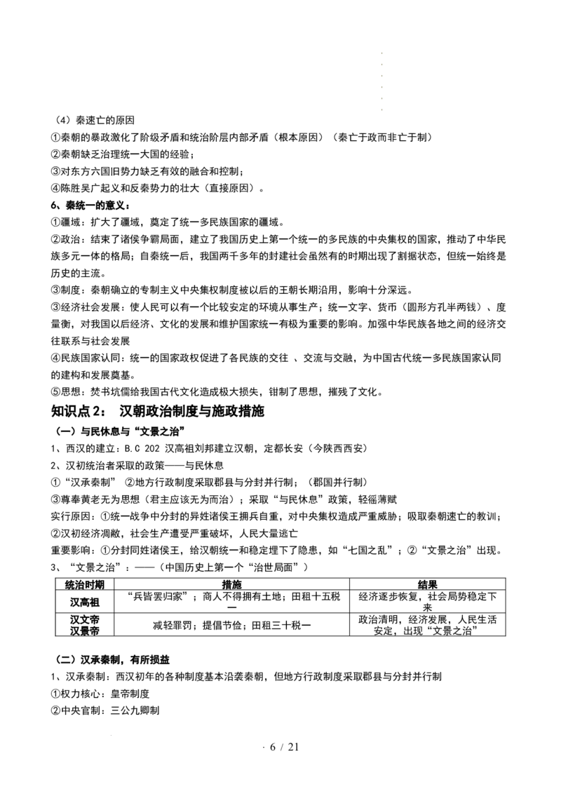 第03讲秦汉统一多民族封建国家的建立与巩固（讲义）（解析版）_07高考历史_新高考复习资料_2024年新高考复习资料_一轮复习资料_讲义+练习