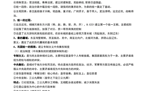 第03讲秦汉统一多民族封建国家的建立与巩固（讲义）（解析版）_07高考历史_新高考复习资料_2024年新高考复习资料_一轮复习资料_讲义+练习