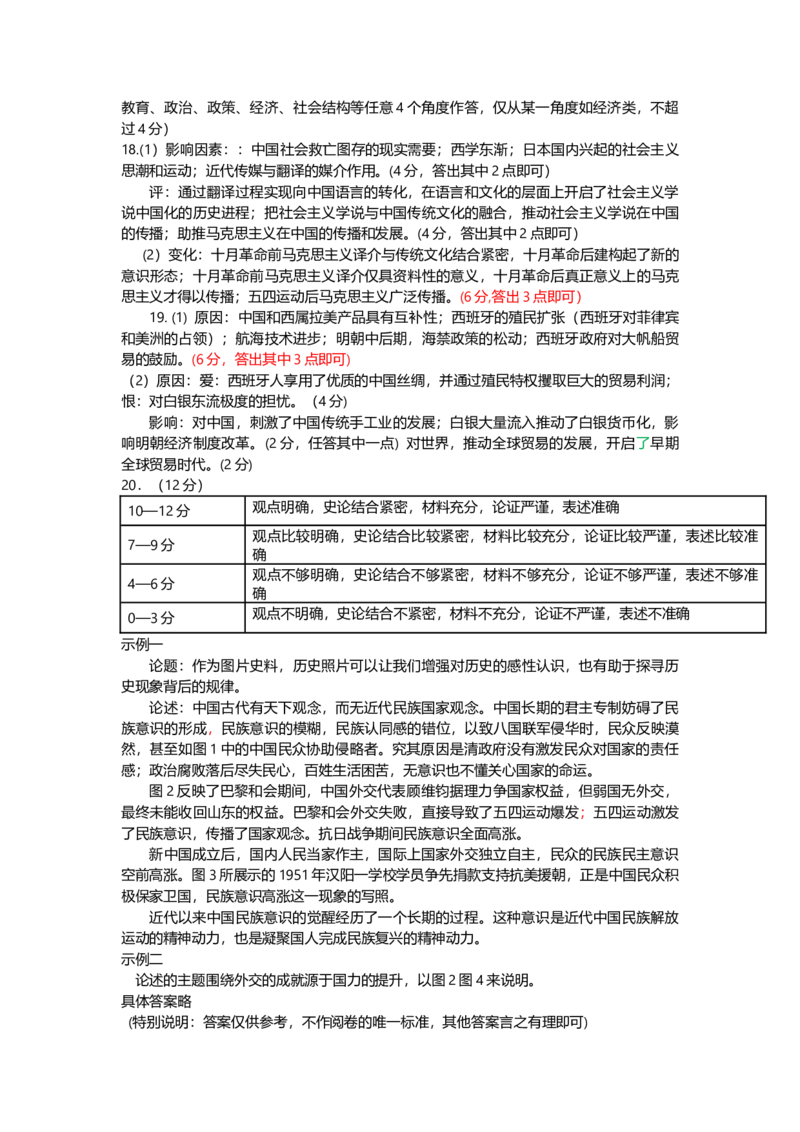 湖北省黄冈市2022-2023学年高三上学期9月调研考试历史试题答案_07高考历史_历史高考模拟题_新高考_2023年_湖北省黄冈市23届高三上学期9月调研考试历史含答案