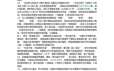 湖北省黄冈市2022-2023学年高三上学期9月调研考试历史试题答案_07高考历史_历史高考模拟题_新高考_2023年_湖北省黄冈市23届高三上学期9月调研考试历史含答案