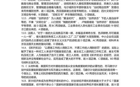 湖北省黄冈市2022-2023学年高三上学期9月调研考试历史试题答案_07高考历史_历史高考模拟题_新高考_2023年_湖北省黄冈市23届高三上学期9月调研考试历史含答案