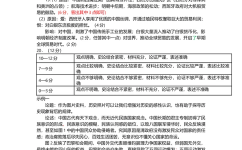 湖北省黄冈市2022-2023学年高三上学期9月调研考试历史试题答案_07高考历史_历史高考模拟题_新高考_2023年_湖北省黄冈市23届高三上学期9月调研考试历史含答案