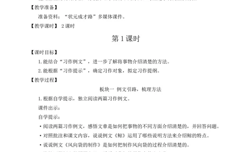 习作例文与习作教案_25秋1-6年级语文上册课件教案_25秋统编版语文五年级上册_统编版语文五年级上册教学资源包（25秋状元大课堂）_4-《状元大课堂》五年级语文上册_五年级语文上册