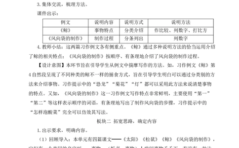 习作例文与习作教案_25秋1-6年级语文上册课件教案_25秋统编版语文五年级上册_统编版语文五年级上册教学资源包（25秋状元大课堂）_4-《状元大课堂》五年级语文上册_五年级语文上册