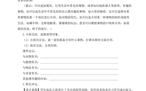 习作例文与习作教案_25秋1-6年级语文上册课件教案_25秋统编版语文五年级上册_统编版语文五年级上册教学资源包（25秋状元大课堂）_4-《状元大课堂》五年级语文上册_五年级语文上册