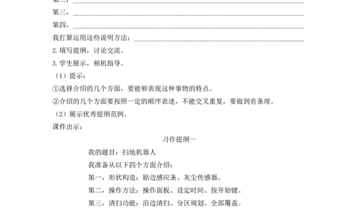 习作例文与习作教案_25秋1-6年级语文上册课件教案_25秋统编版语文五年级上册_统编版语文五年级上册教学资源包（25秋状元大课堂）_4-《状元大课堂》五年级语文上册_五年级语文上册